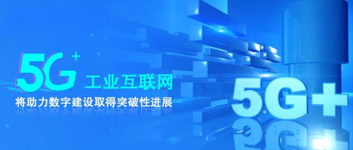 5G工業(yè)互聯(lián)網(wǎng) 以數(shù)據(jù)服務(wù)賦能千行百業(yè)新未來