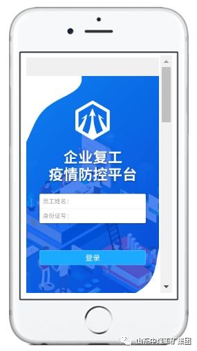 工業(yè)互聯(lián)網(wǎng)賦能抗疫 中煤集團(tuán)疫情防控系統(tǒng)入選山東省助力企業(yè)復(fù)工復(fù)產(chǎn)產(chǎn)品目錄